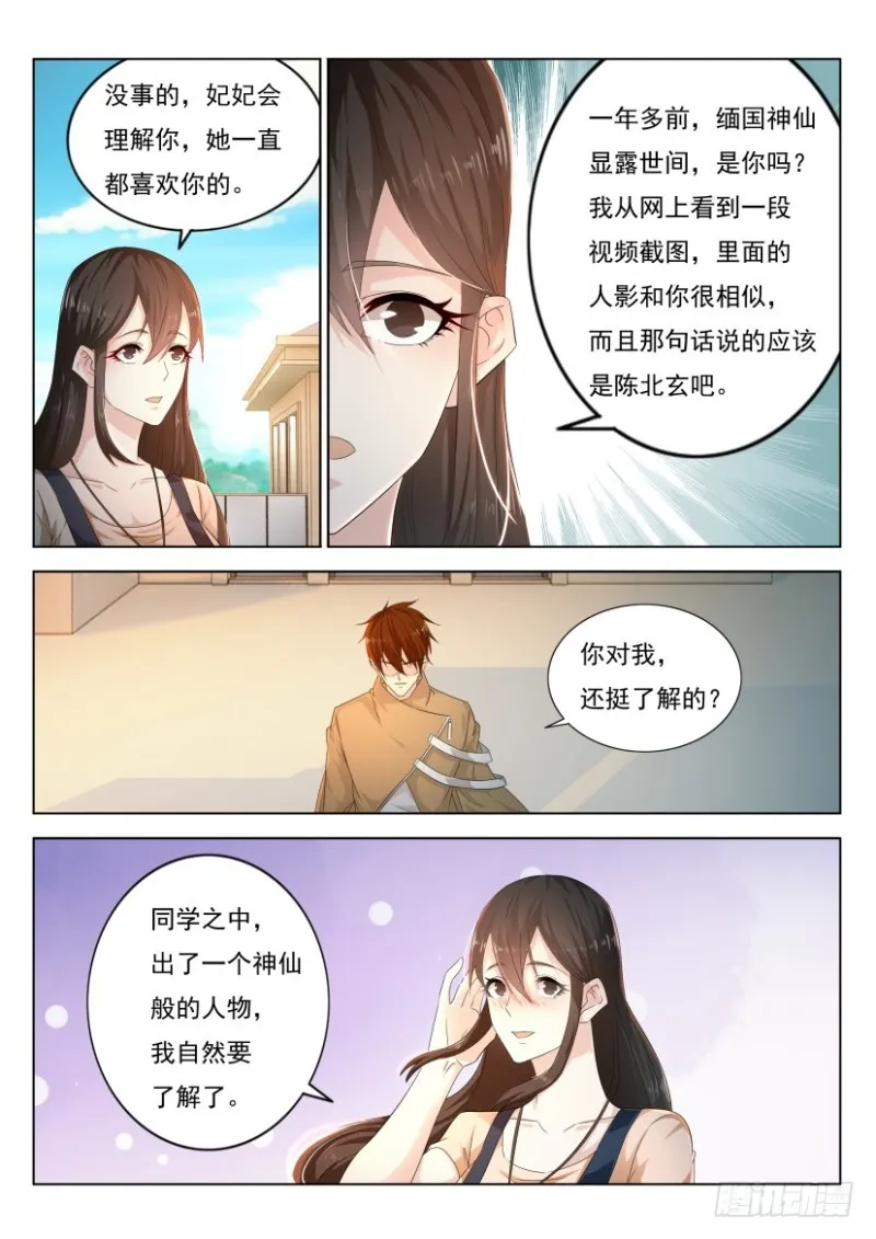 重生之都市修仙txt下载奇书网漫画,第288回5图