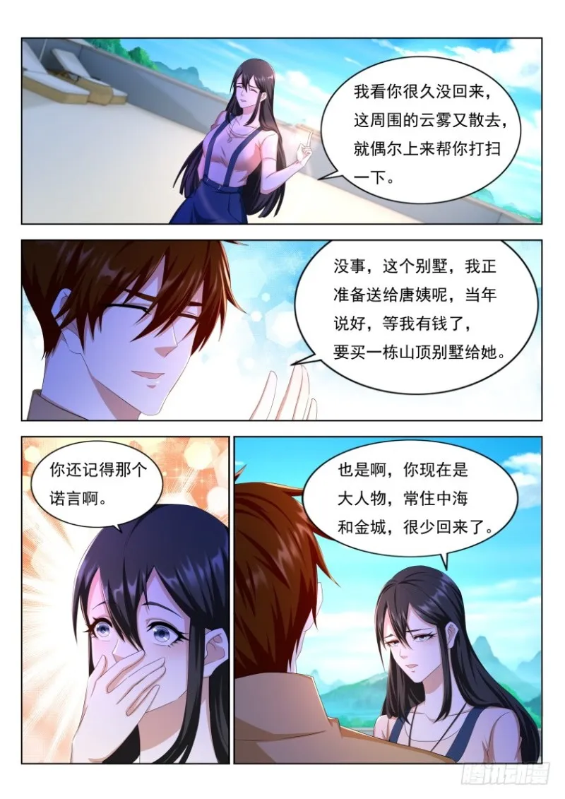 重生之都市修仙txt下载奇书网漫画,第288回2图