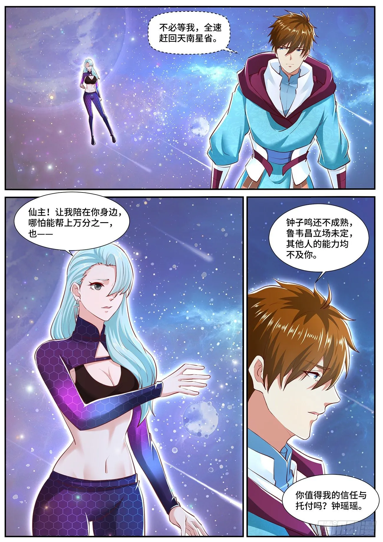 重生之都市修仙至尊漫画,第702回2图
