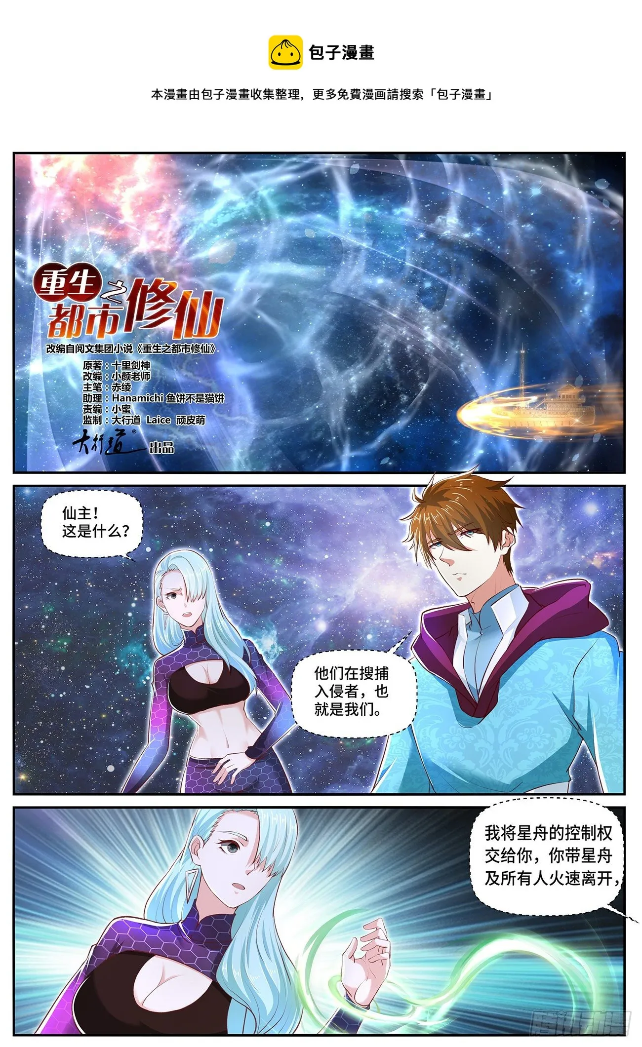 重生之都市修仙至尊漫画,第702回1图