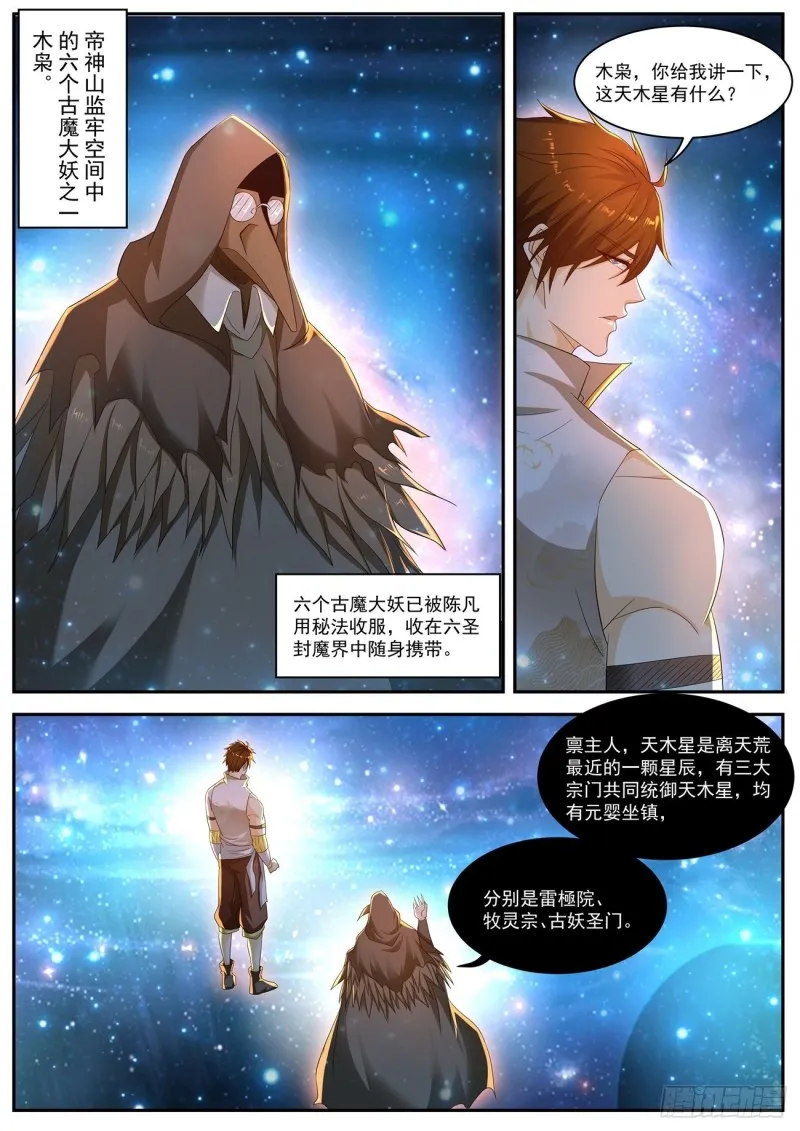 重生之都市修仙漫画免费下拉式百年漫画漫画,第557回3图
