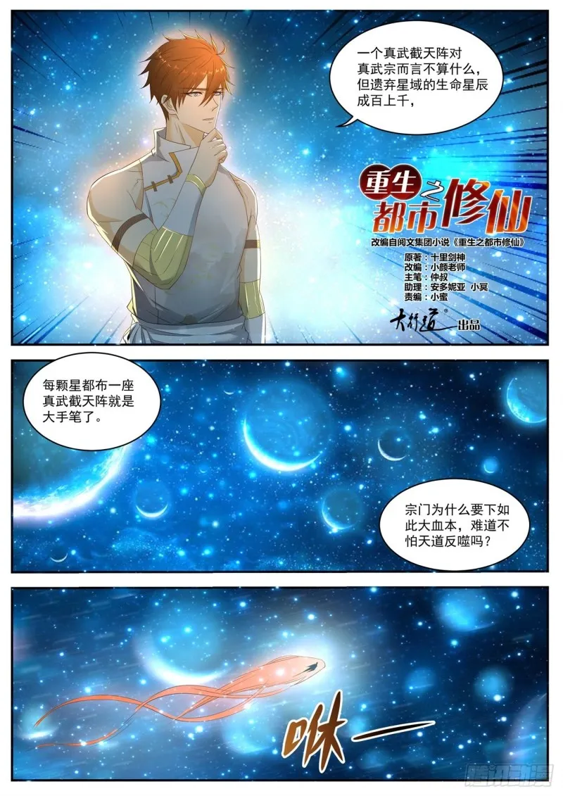 重生之都市修仙漫画免费下拉式百年漫画漫画,第557回1图