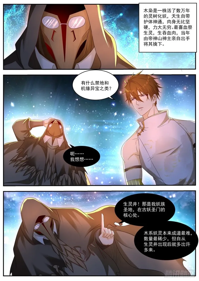 重生之都市修仙漫画免费下拉式百年漫画漫画,第557回4图