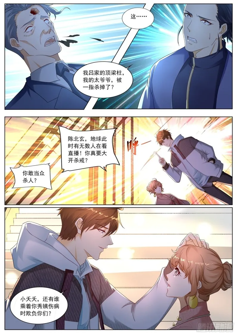 重生之都市修仙陈北玄免费阅读漫画,第571回5图