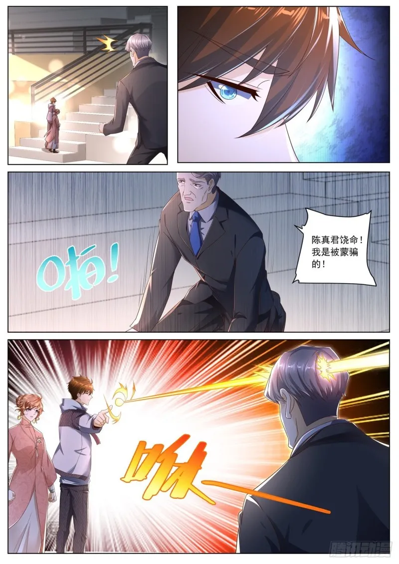 重生之都市修仙陈北玄免费阅读漫画,第571回4图