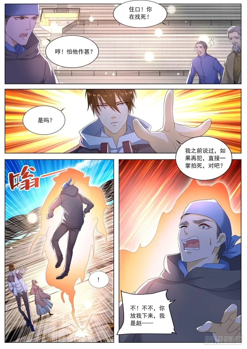 重生之都市修仙陈北玄免费阅读漫画,第571回1图