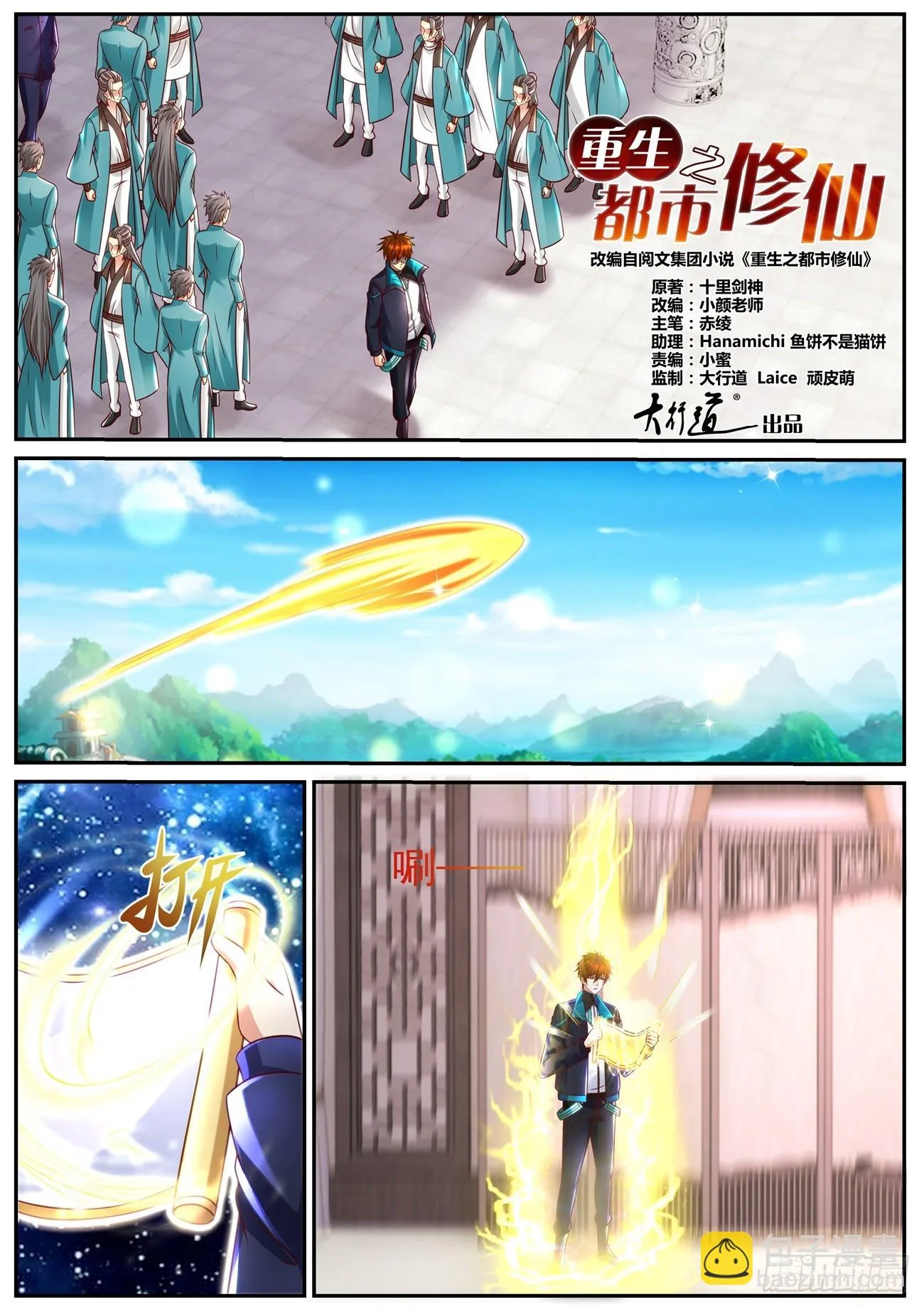 重生之都市修仙动漫全集免费漫画,第842回4图