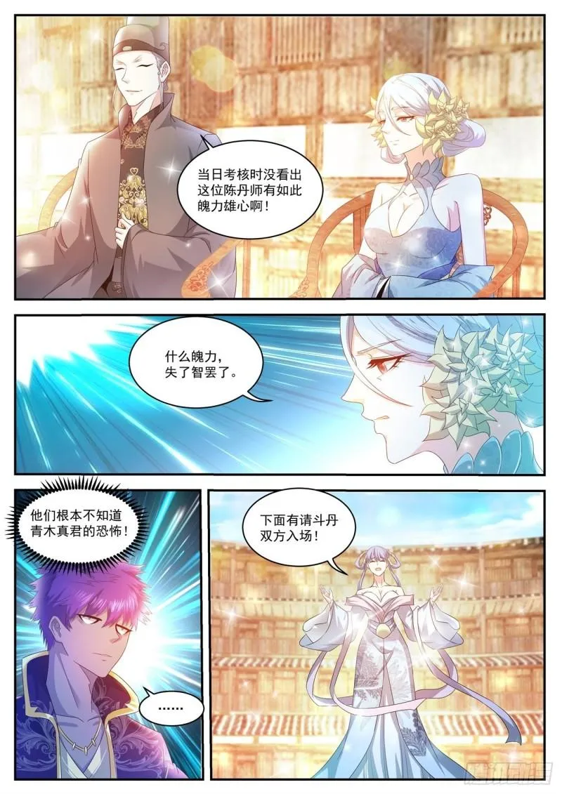 重生之都市修仙漫画免费观看下拉式漫画,第473回4图
