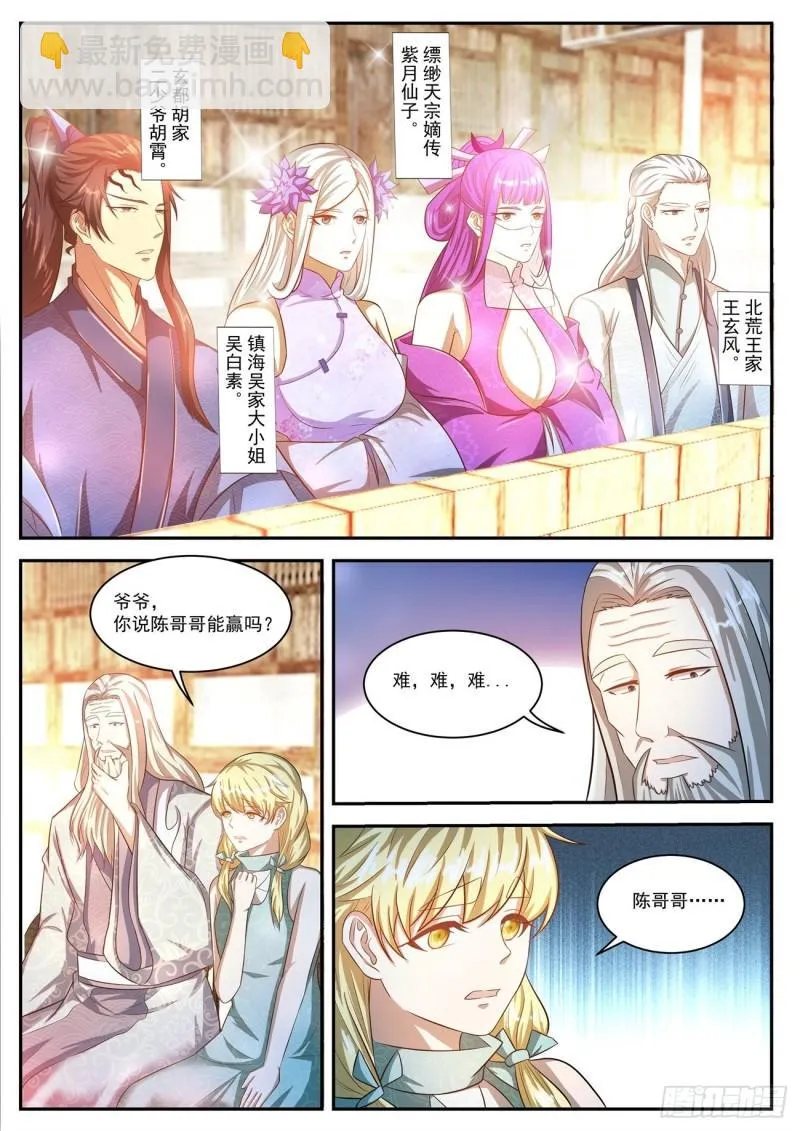 重生之都市修仙漫画免费观看下拉式漫画,第473回3图
