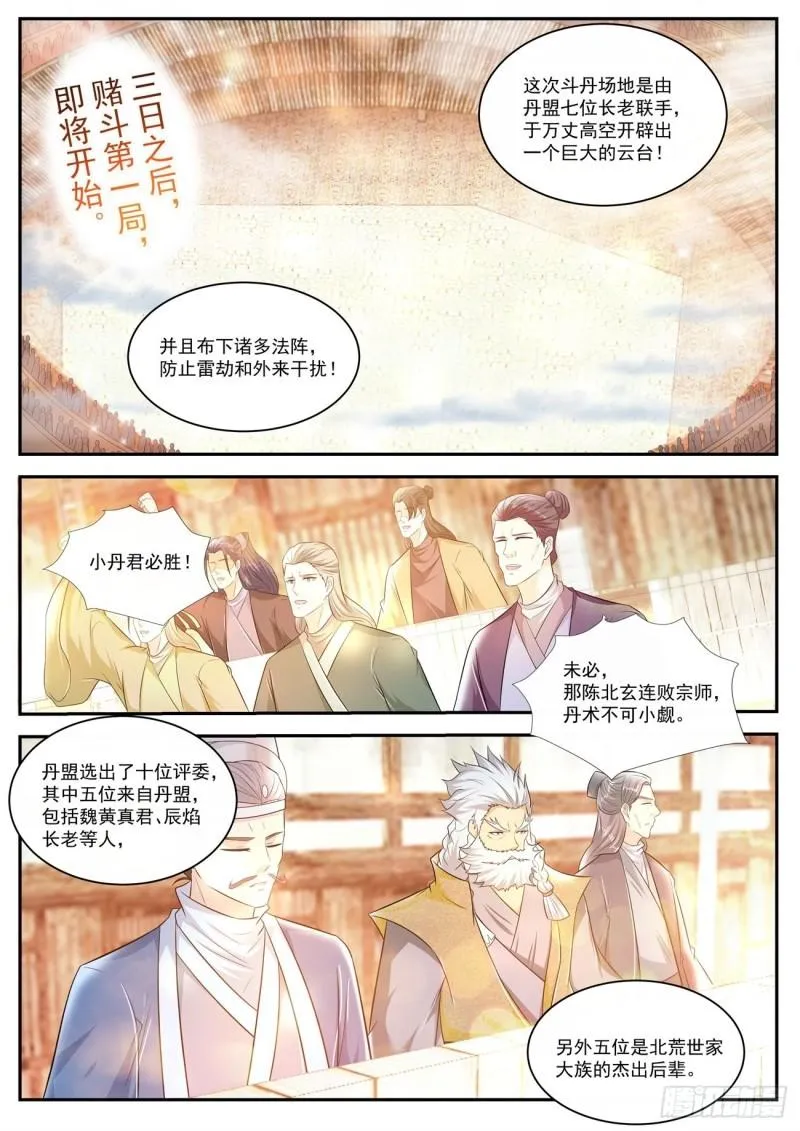重生之都市修仙漫画免费观看下拉式漫画,第473回2图