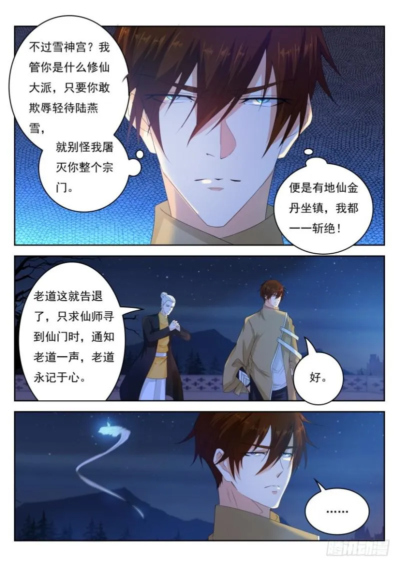 重生之都市修仙陈北玄笔趣阁漫画,第295回5图