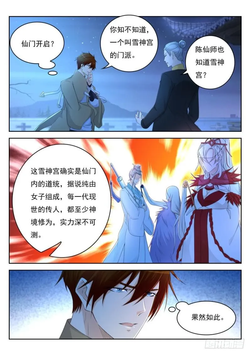 重生之都市修仙陈北玄笔趣阁漫画,第295回3图