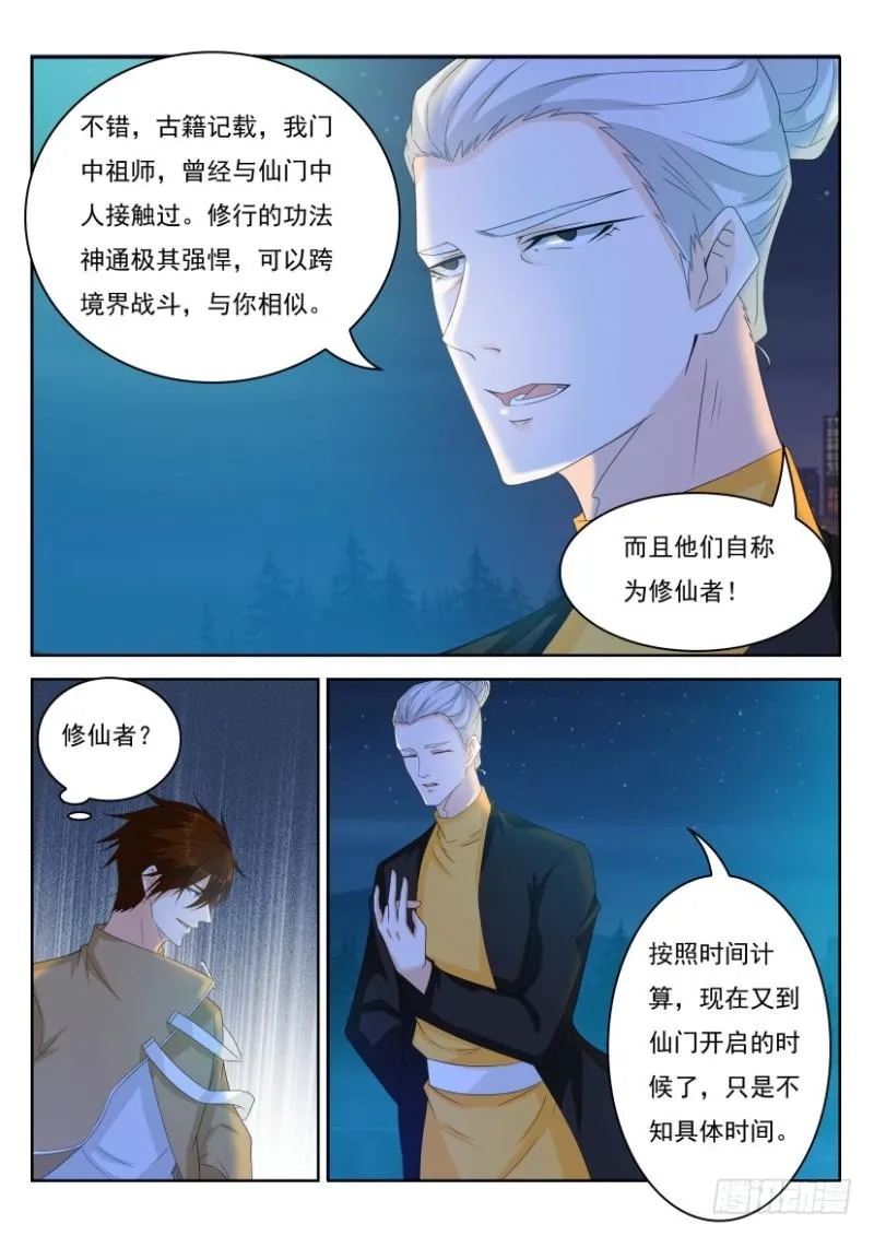 重生之都市修仙陈北玄笔趣阁漫画,第295回2图