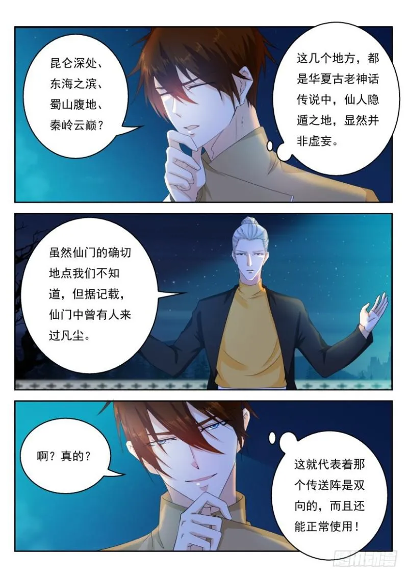重生之都市修仙陈北玄笔趣阁漫画,第295回1图
