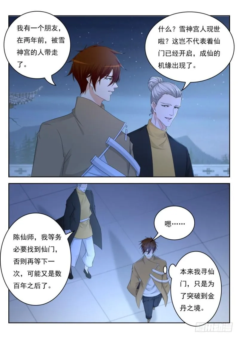 重生之都市修仙陈北玄笔趣阁漫画,第295回4图