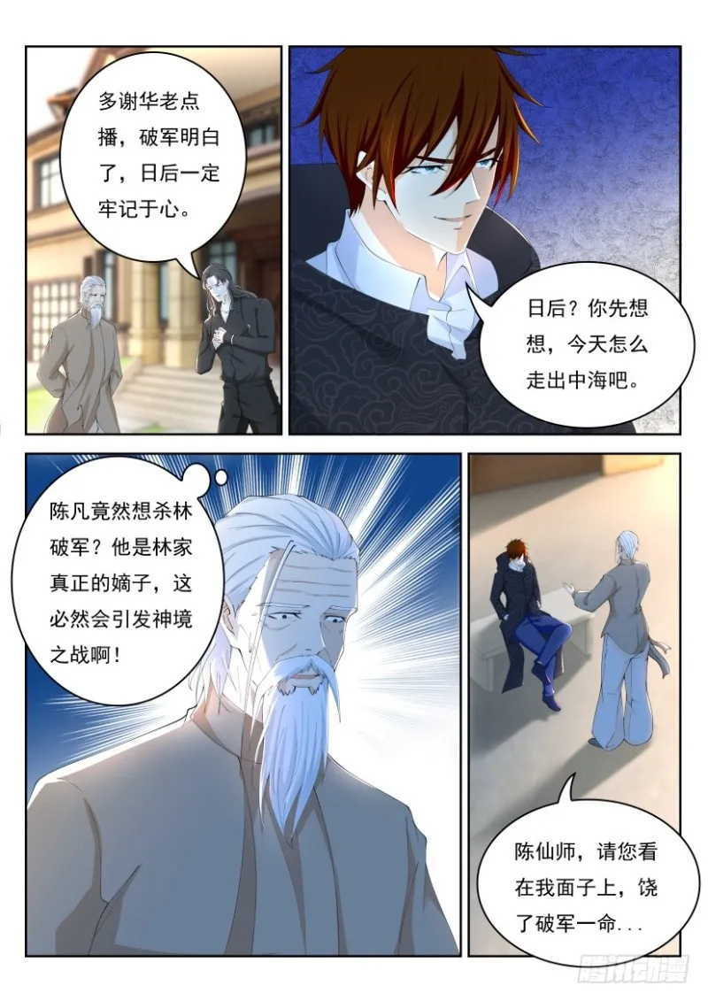 重生之都市修仙第一季漫画,第251回3图