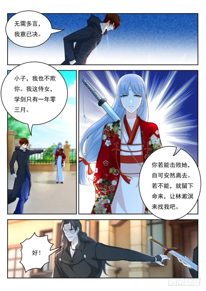 重生之都市修仙第一季漫画,第251回4图
