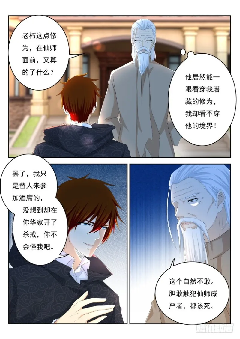 重生之都市修仙第一季漫画,第251回1图