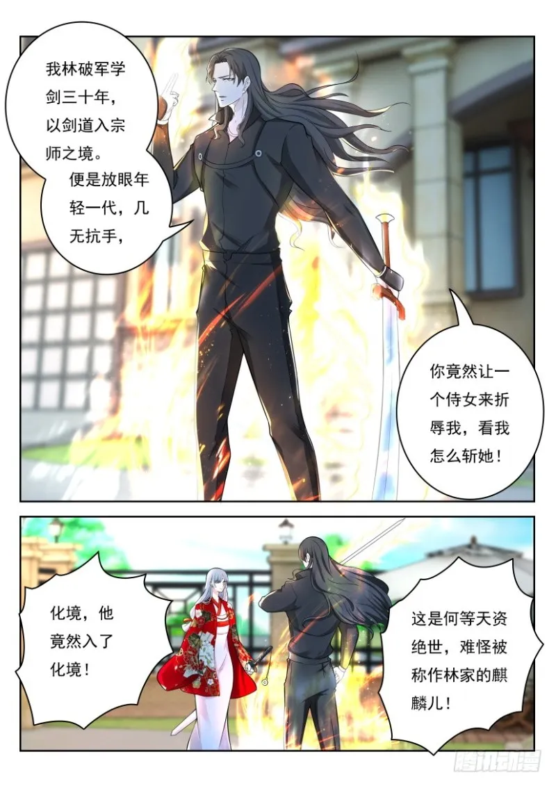 重生之都市修仙第一季漫画,第251回5图