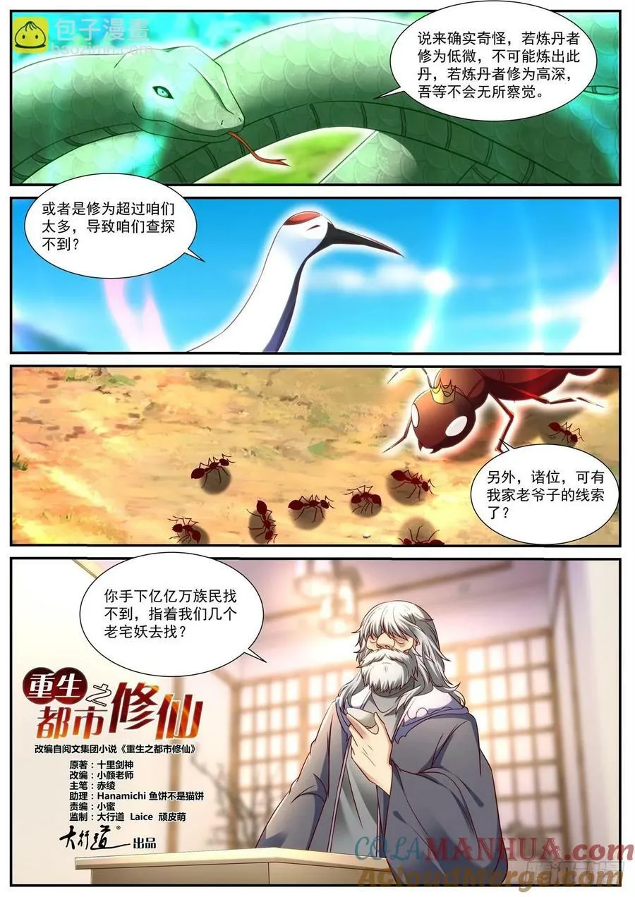 重生之都市修仙十里剑神笔趣阁漫画,第903回5图