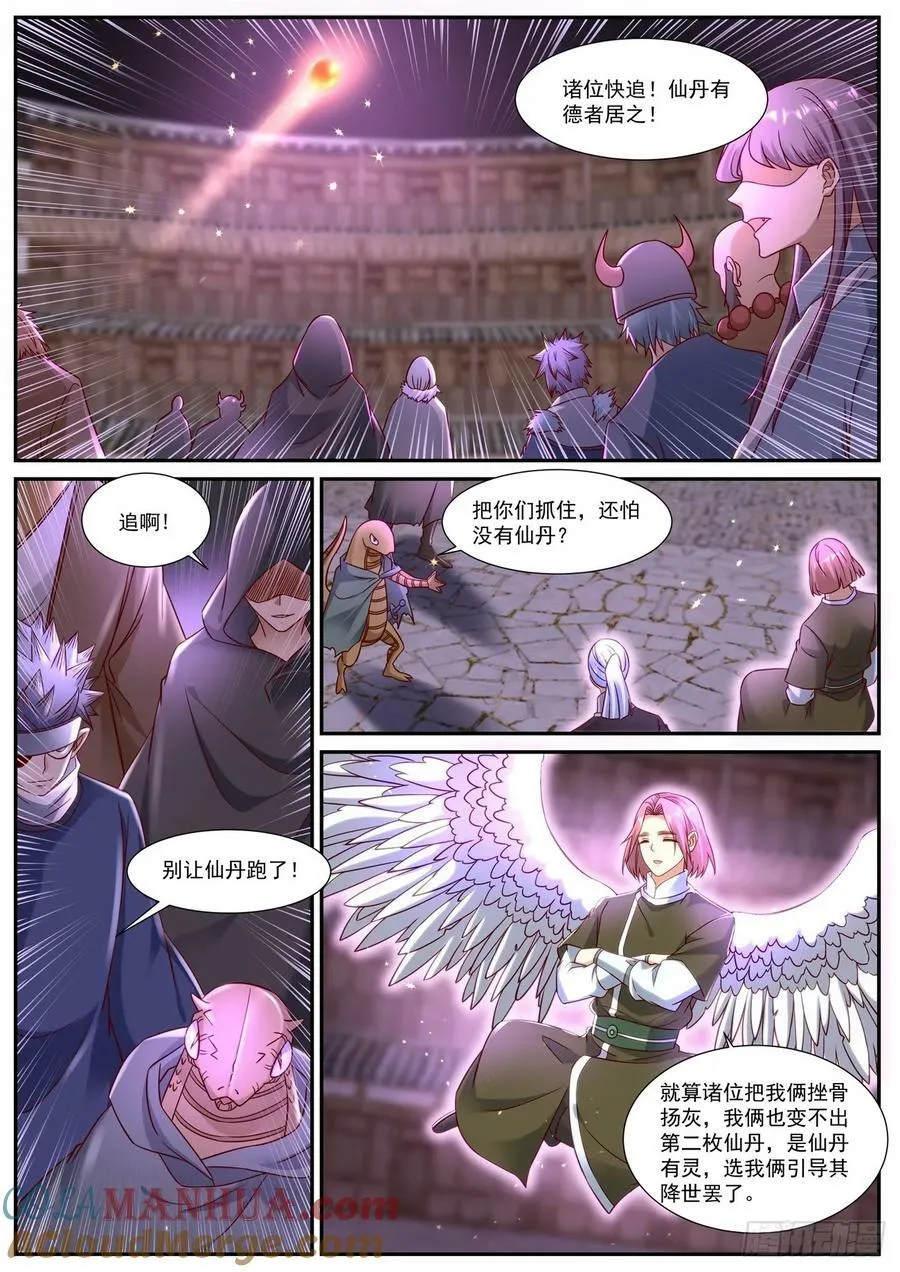 重生之都市修仙十里剑神笔趣阁漫画,第903回3图