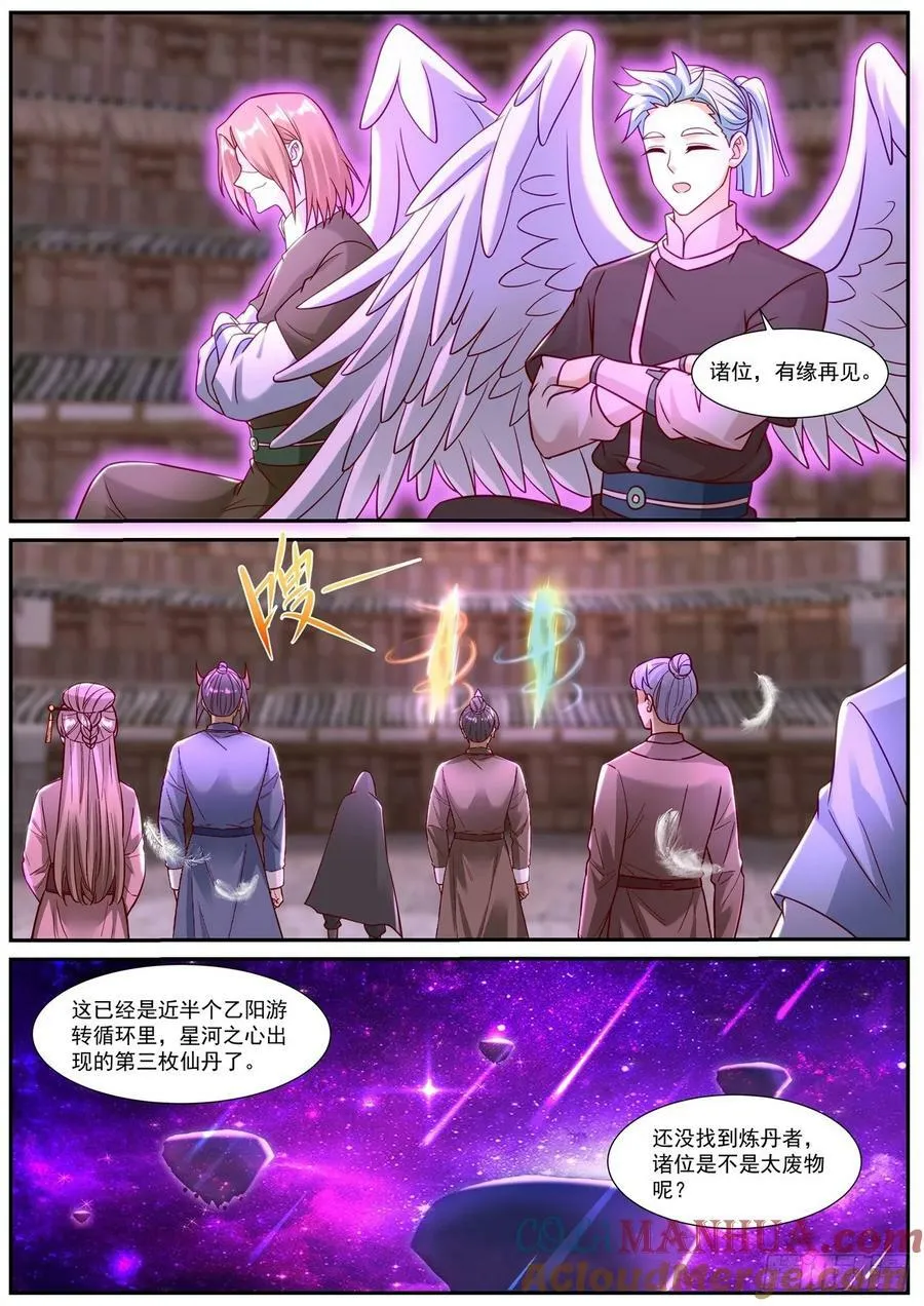 重生之都市修仙十里剑神笔趣阁漫画,第903回4图