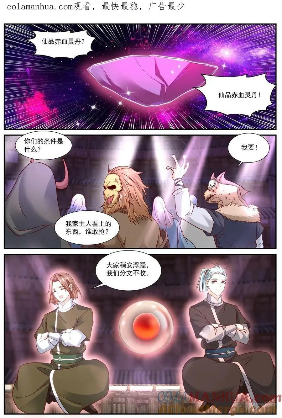 重生之都市修仙十里剑神笔趣阁漫画,第903回1图