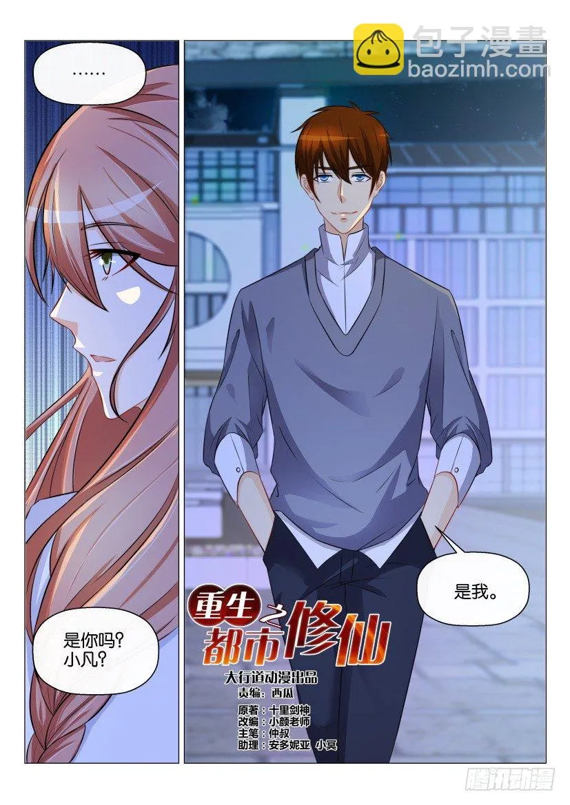 重生之都市修仙陈北玄笔趣阁免费阅读全文漫画,第146回5图