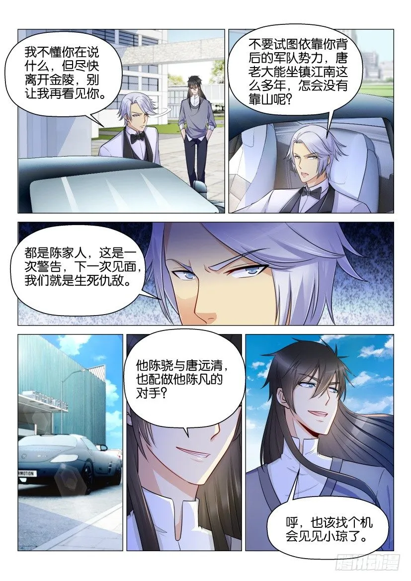 重生之都市修仙陈北玄笔趣阁免费阅读全文漫画,第146回1图