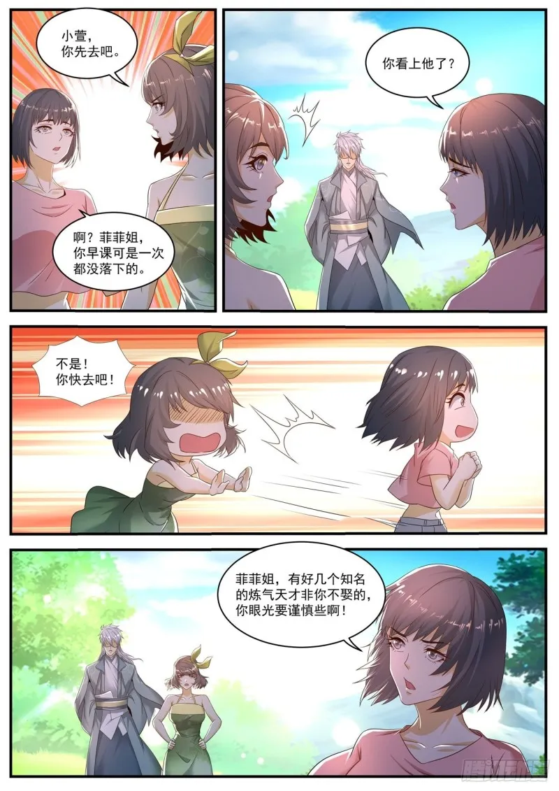 重生之都市修仙至尊秦凡笔趣阁漫画,第565回2图