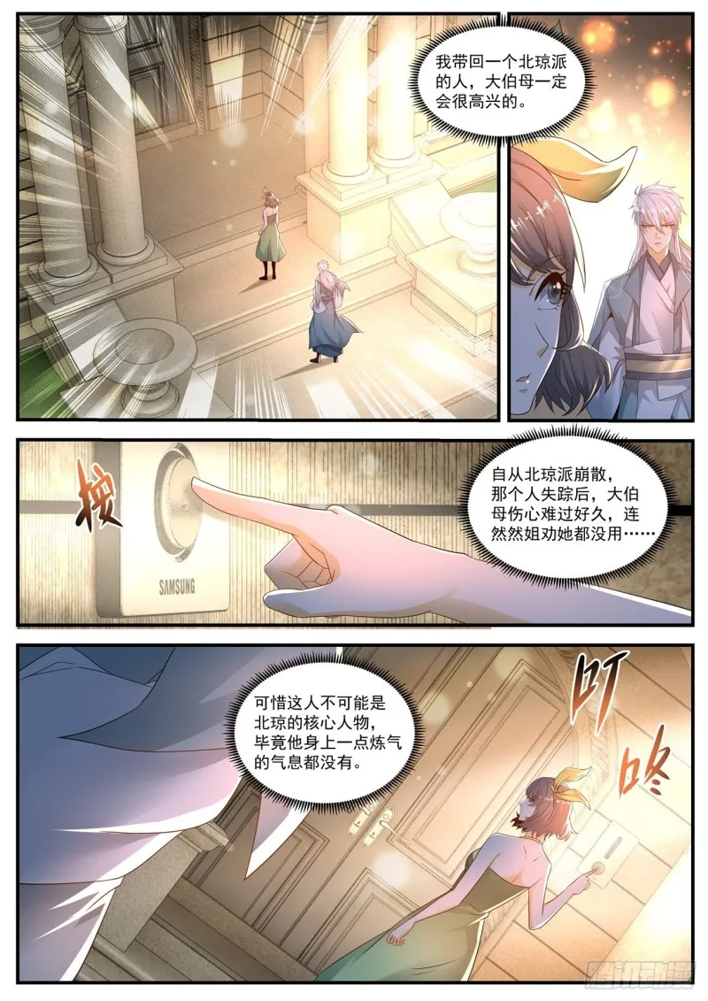重生之都市修仙至尊秦凡笔趣阁漫画,第565回4图