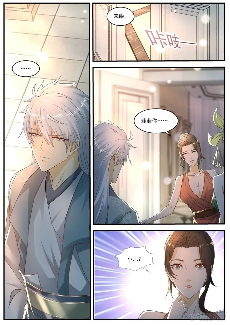 重生之都市修仙至尊秦凡笔趣阁漫画,第565回5图