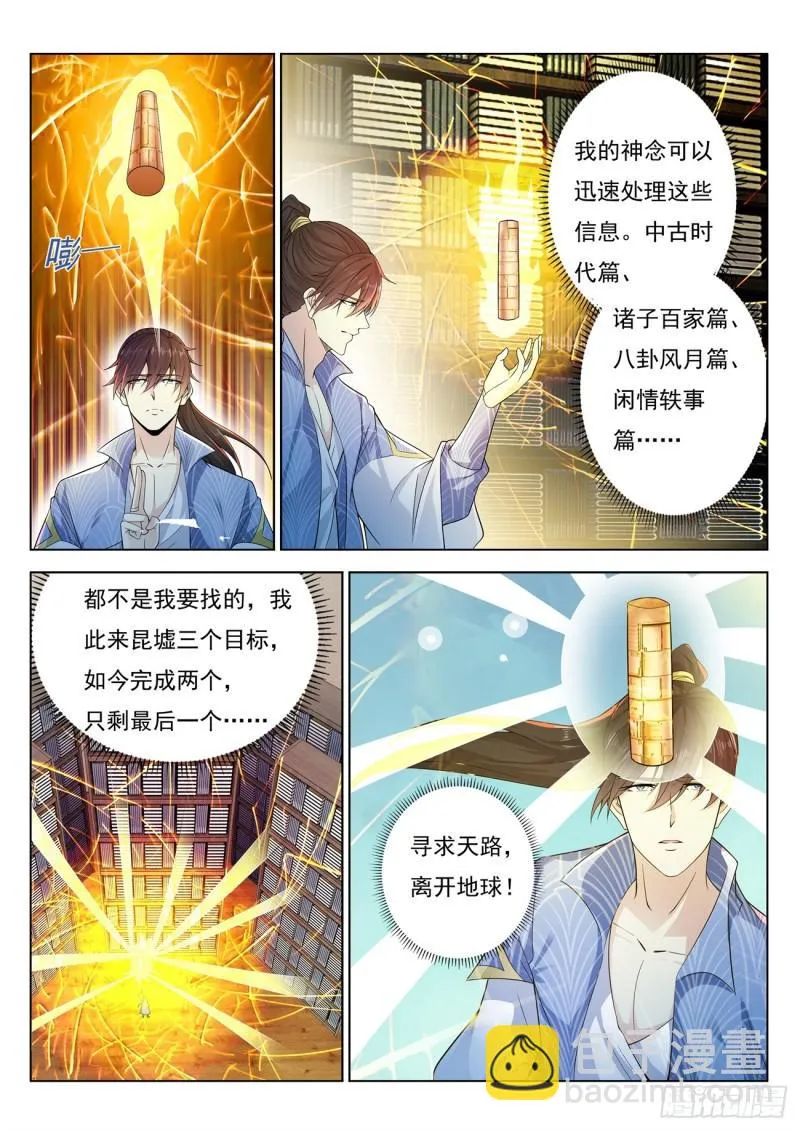重生之都市修仙动漫第一季漫画,第389回5图