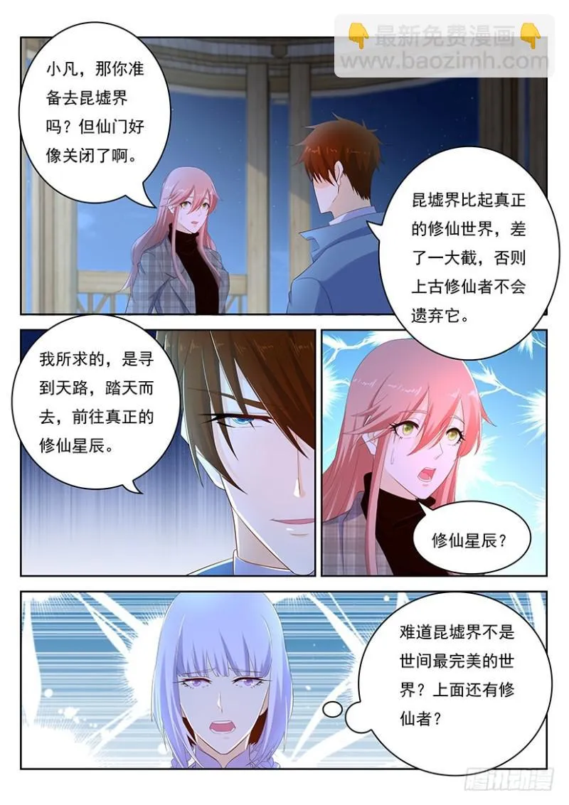 重生之都市修仙漫画免费下拉式百年漫画漫画,第351回4图