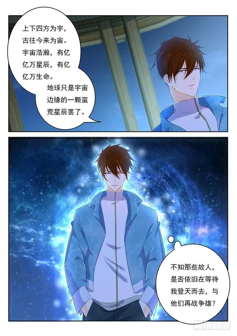 重生之都市修仙漫画免费下拉式百年漫画漫画,第351回5图