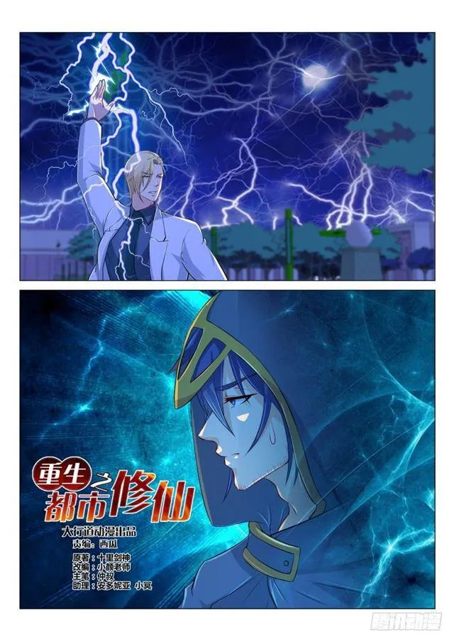 重生之都市修仙txt漫画,第181回3图