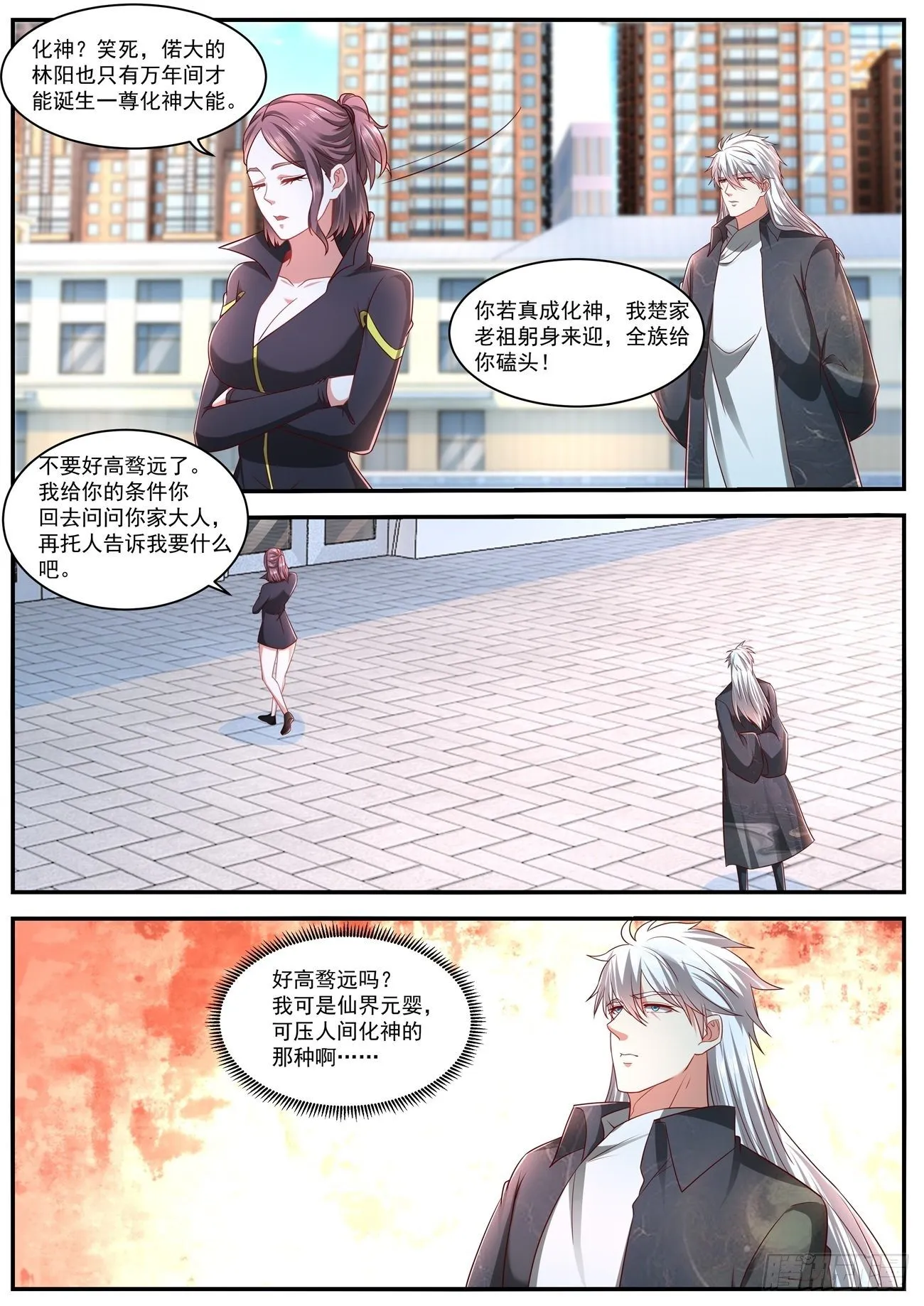 重生之都市修仙txt下载奇书网漫画,第633回2图