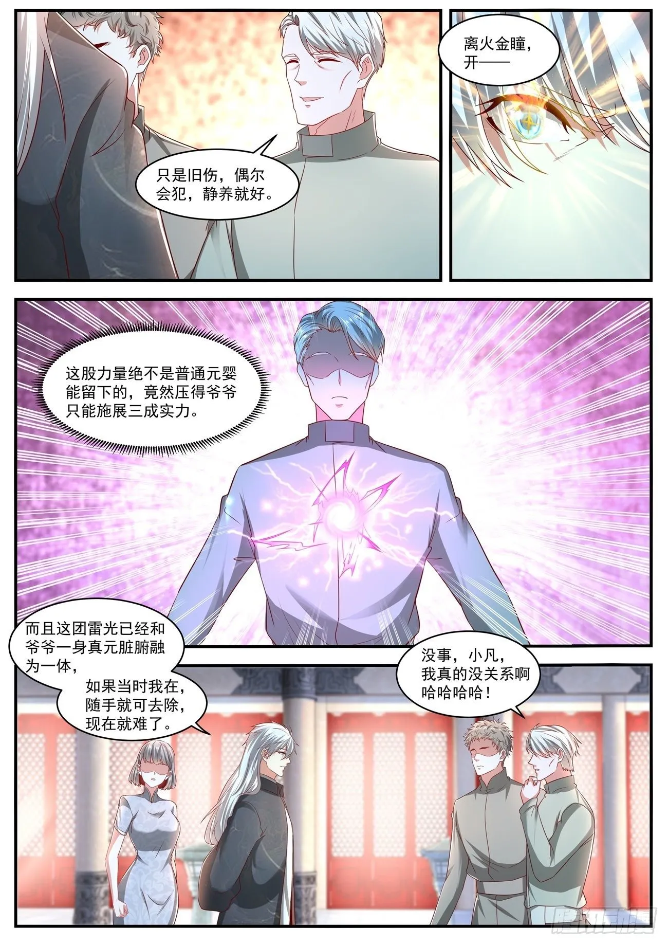 重生之都市修仙txt下载奇书网漫画,第633回5图