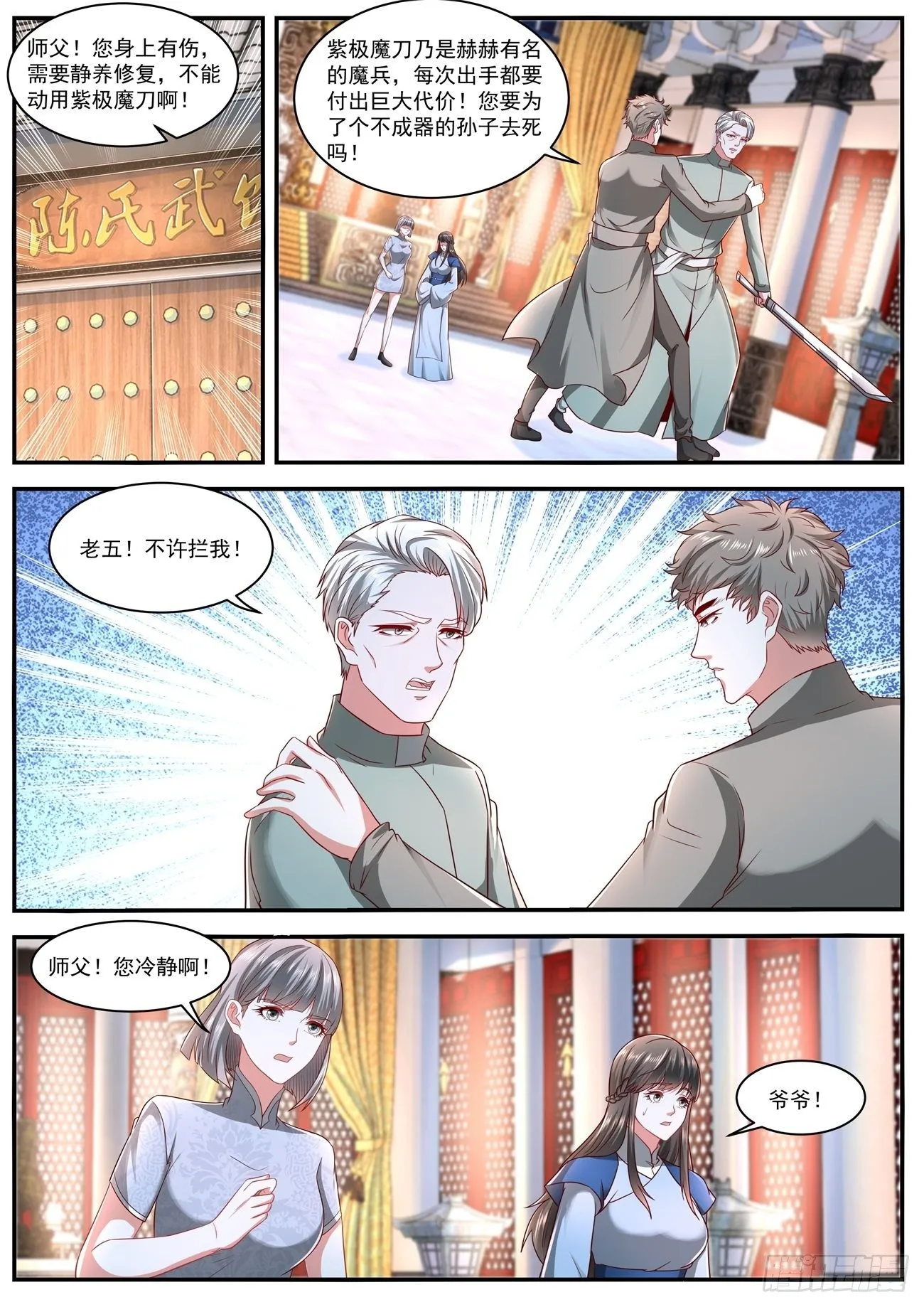 重生之都市修仙txt下载奇书网漫画,第633回3图