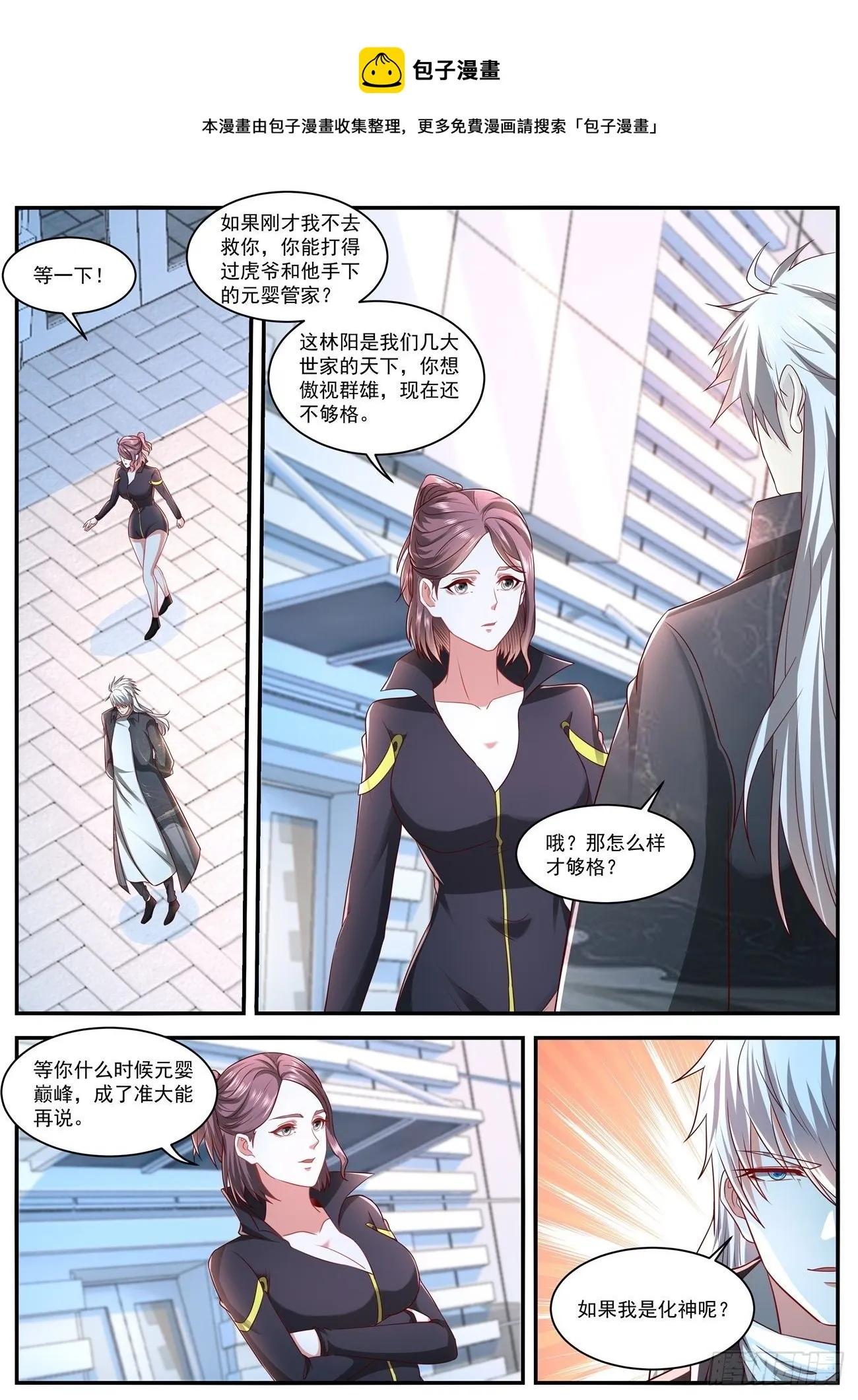 重生之都市修仙txt下载奇书网漫画,第633回1图