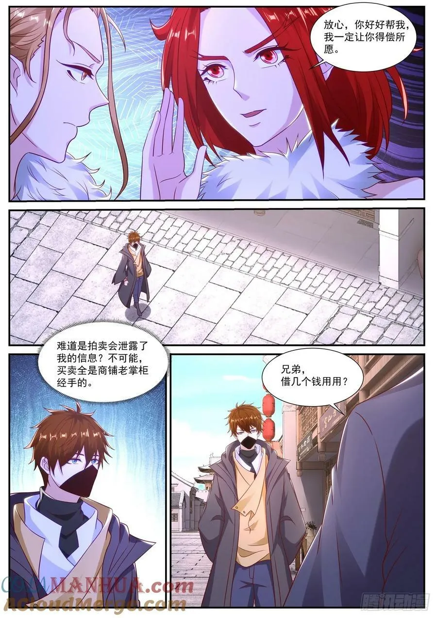 重生之都市仙尊漫画,第877回5图