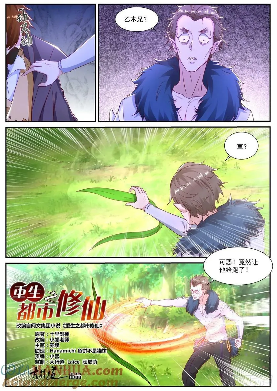 重生之都市仙尊漫画,第877回2图