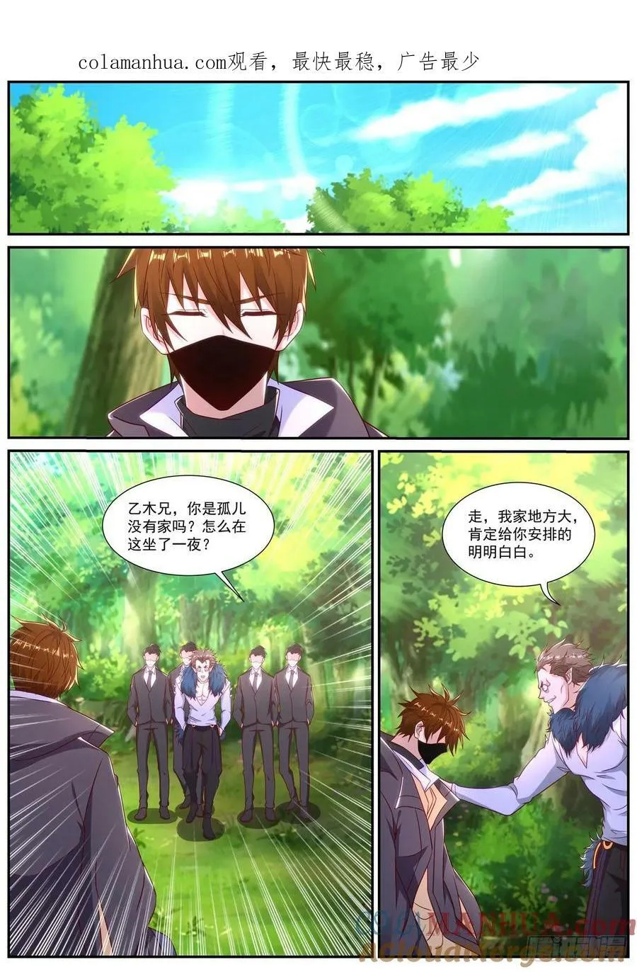 重生之都市仙尊漫画,第877回1图