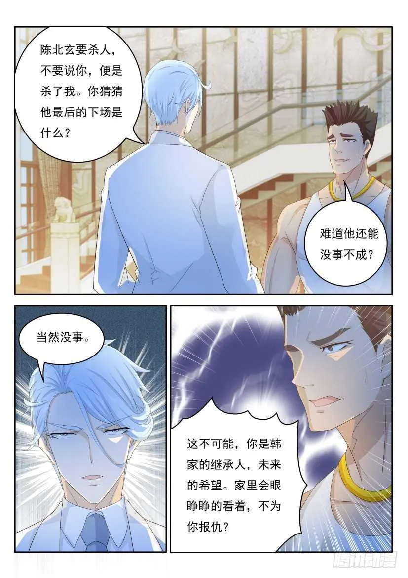 重生之都市修仙路漫画,第223回5图