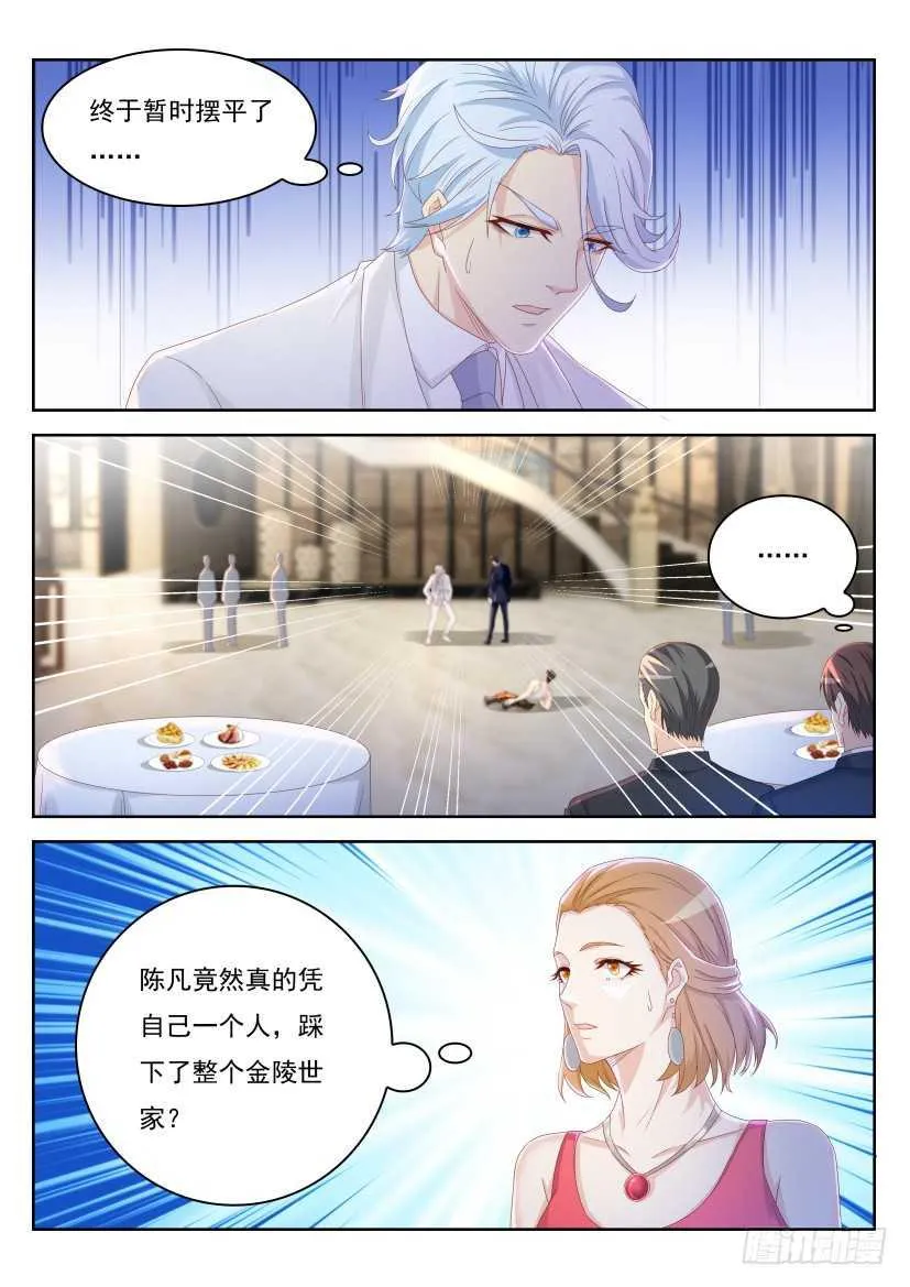重生之都市修仙路漫画,第223回3图