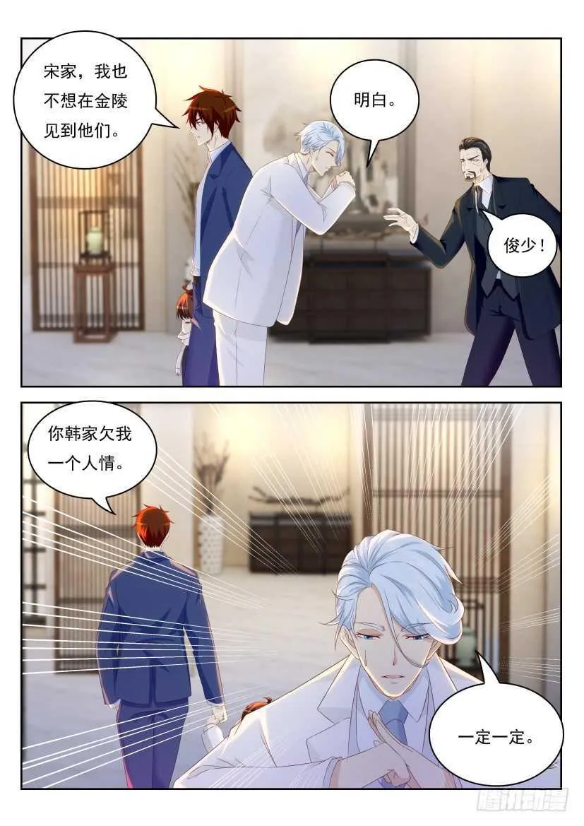 重生之都市修仙路漫画,第223回2图