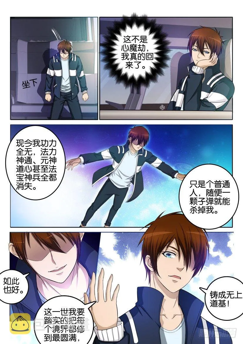 重生之都市修仙为什么不更新了漫画,第一回5图