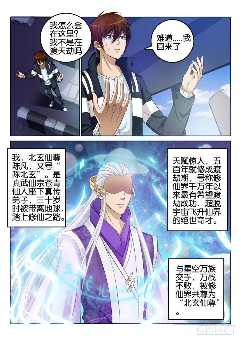 重生之都市修仙为什么不更新了漫画,第一回3图