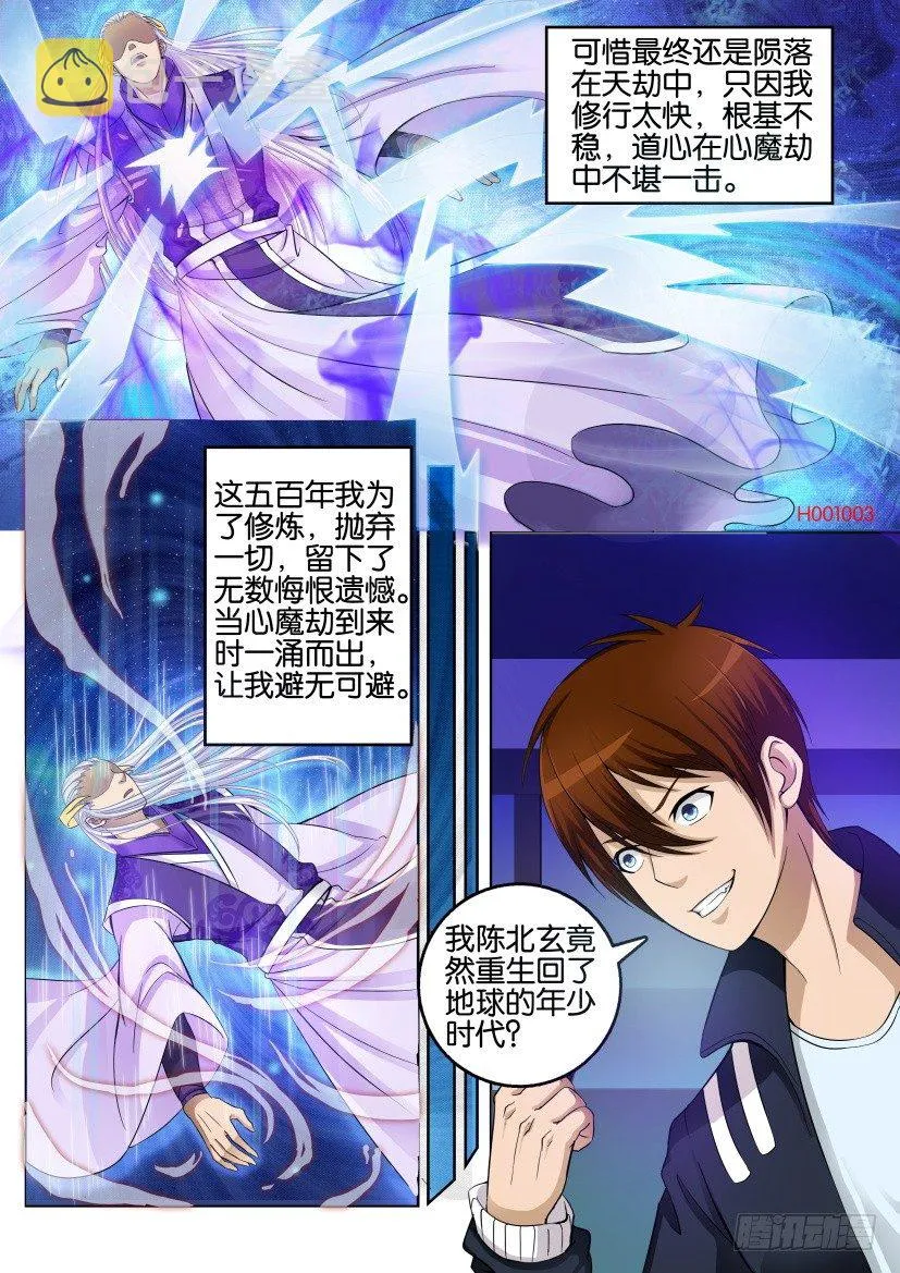 重生之都市修仙为什么不更新了漫画,第一回4图