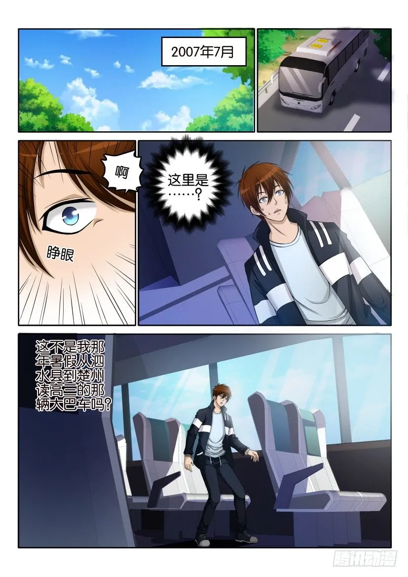 重生之都市修仙为什么不更新了漫画,第一回2图